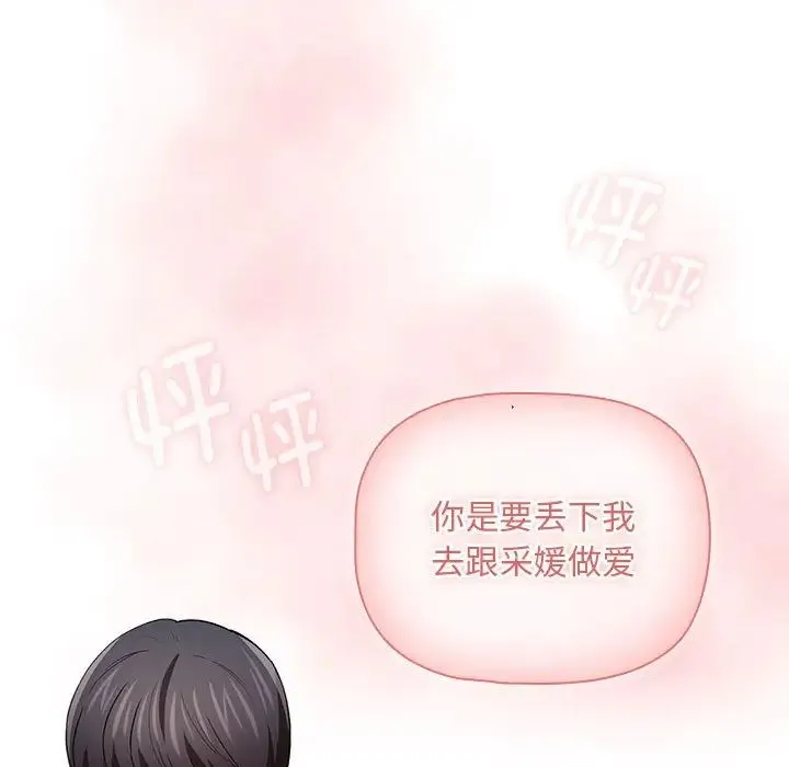 疫情下的家教生活 - 第93话 - page 122