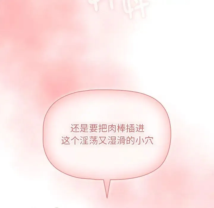 疫情下的家教生活 - 第93话 - page 124