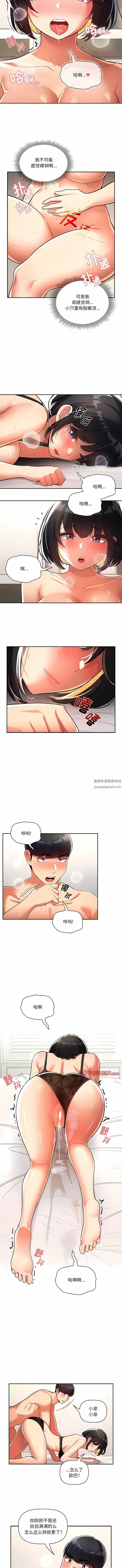 疫情下的家教生活 - 第72话 - page 5