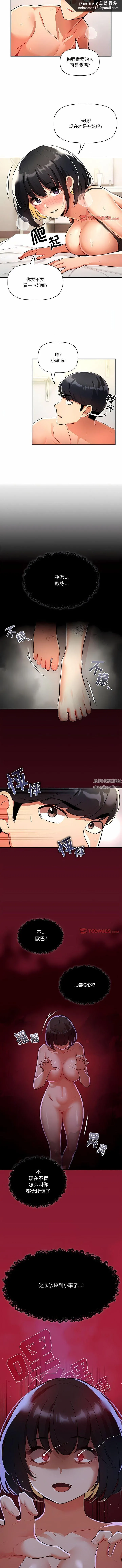 疫情下的家教生活 - 第72话 - page 6