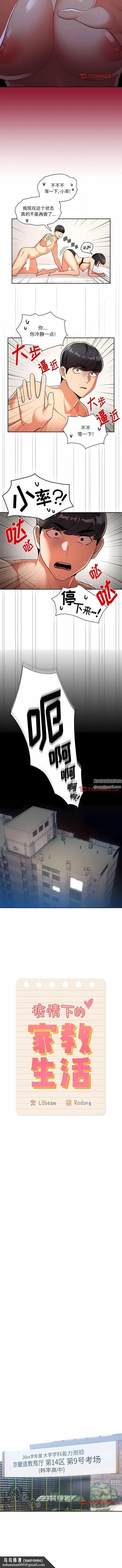 疫情下的家教生活 - 第72话 - page 7