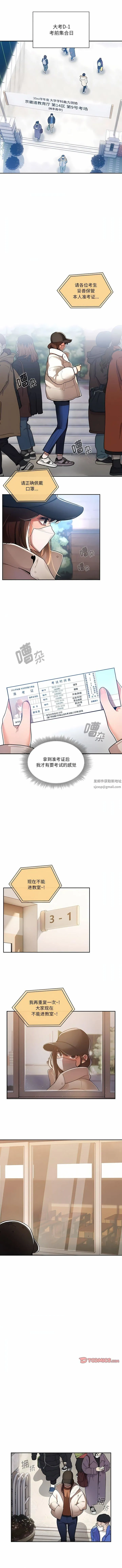 疫情下的家教生活 - 第72话 - page 8