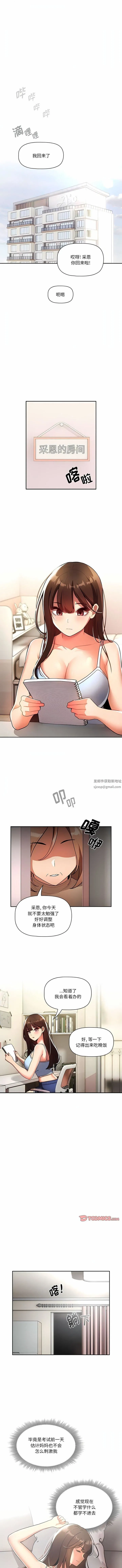 疫情下的家教生活 - 第72话 - page 9