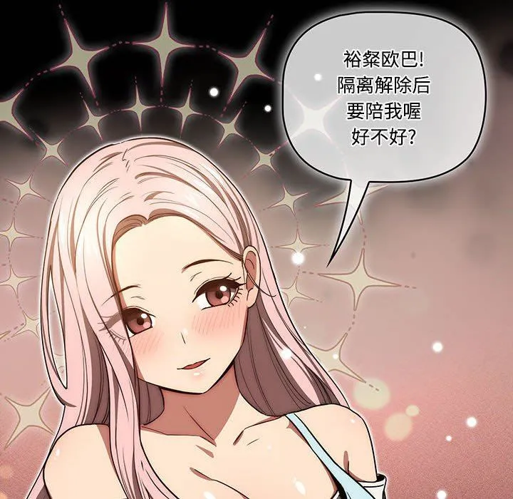 疫情下的家教生活 - 第50话 - page 6