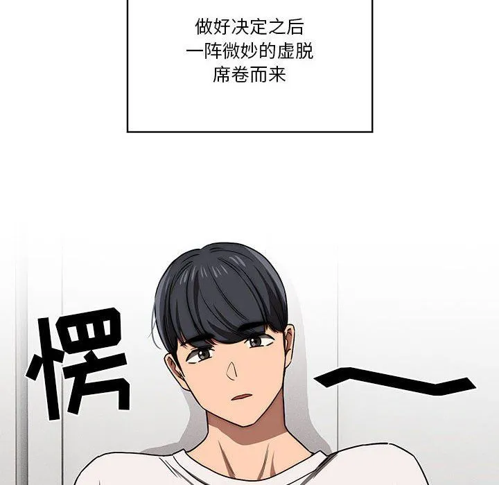 疫情下的家教生活 - 第50话 - page 29