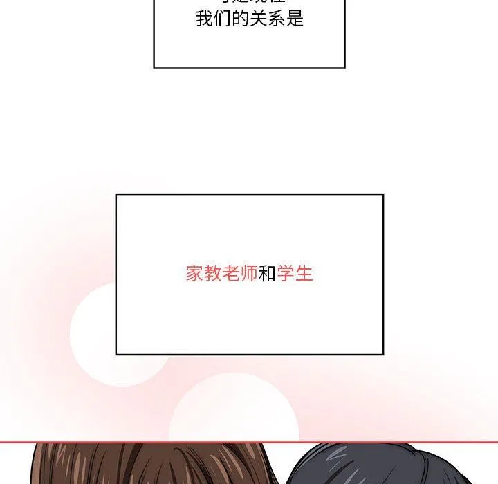 疫情下的家教生活 - 第50话 - page 32