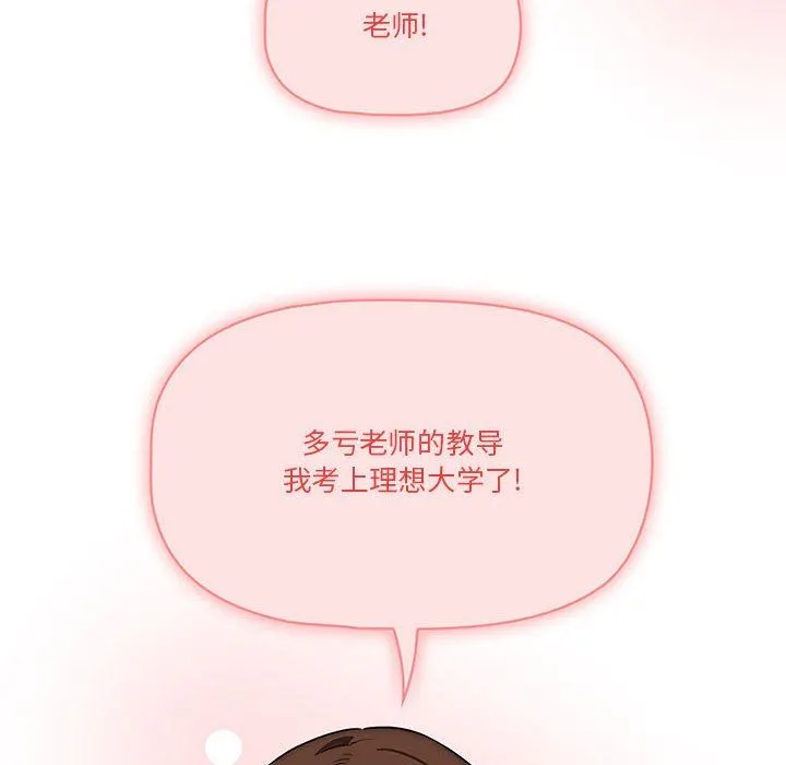疫情下的家教生活 - 第50话 - page 35