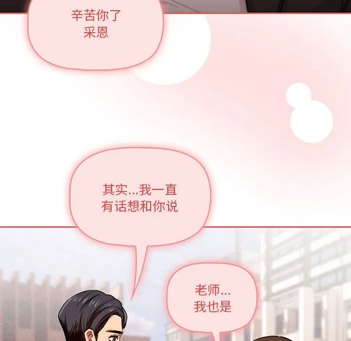 疫情下的家教生活 - 第50话 - page 39