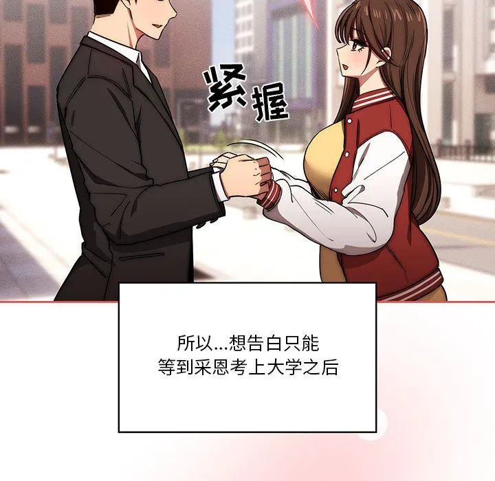 疫情下的家教生活 - 第50话 - page 40