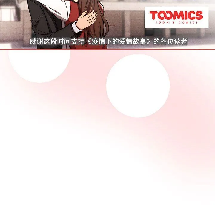 疫情下的家教生活 - 第50话 - page 43