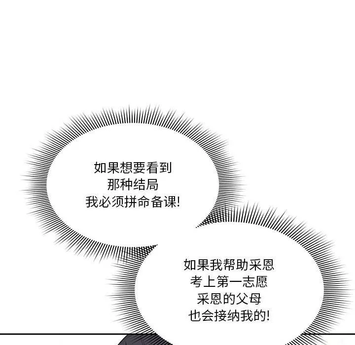疫情下的家教生活 - 第50话 - page 44