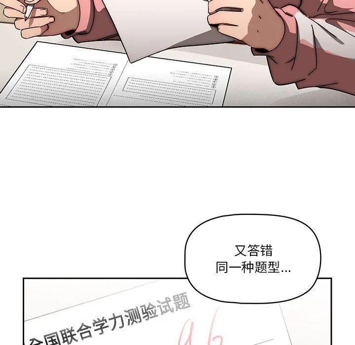 疫情下的家教生活 - 第50话 - page 50