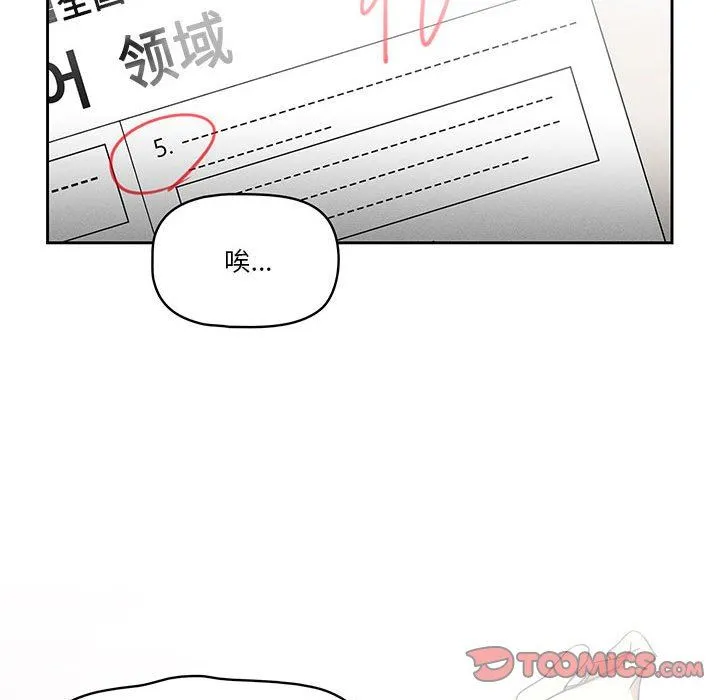 疫情下的家教生活 - 第50话 - page 51