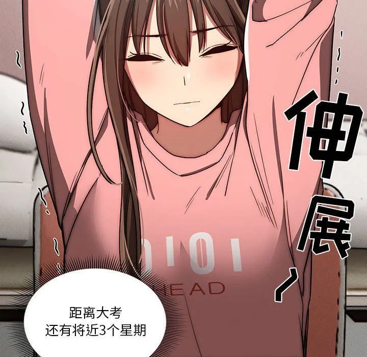 疫情下的家教生活 - 第50话 - page 53