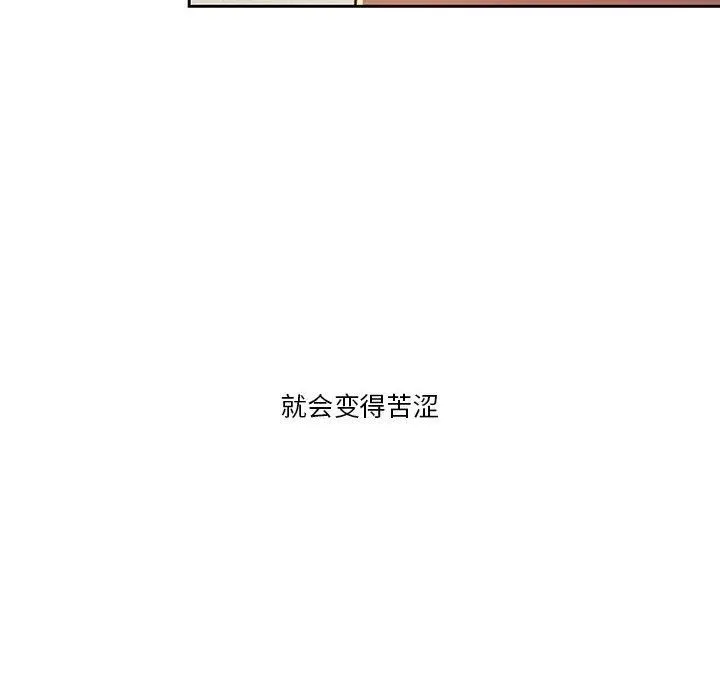 疫情下的家教生活 - 第50话 - page 68