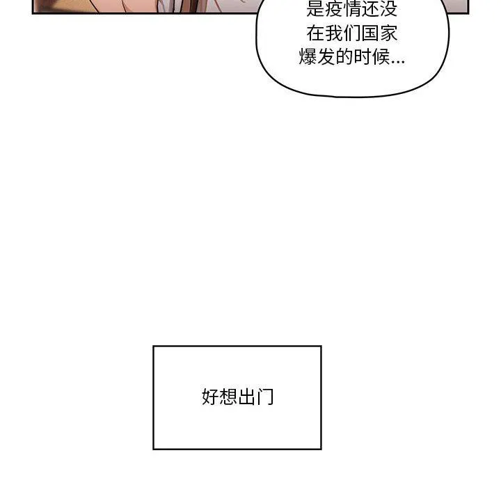 疫情下的家教生活 - 第50话 - page 70