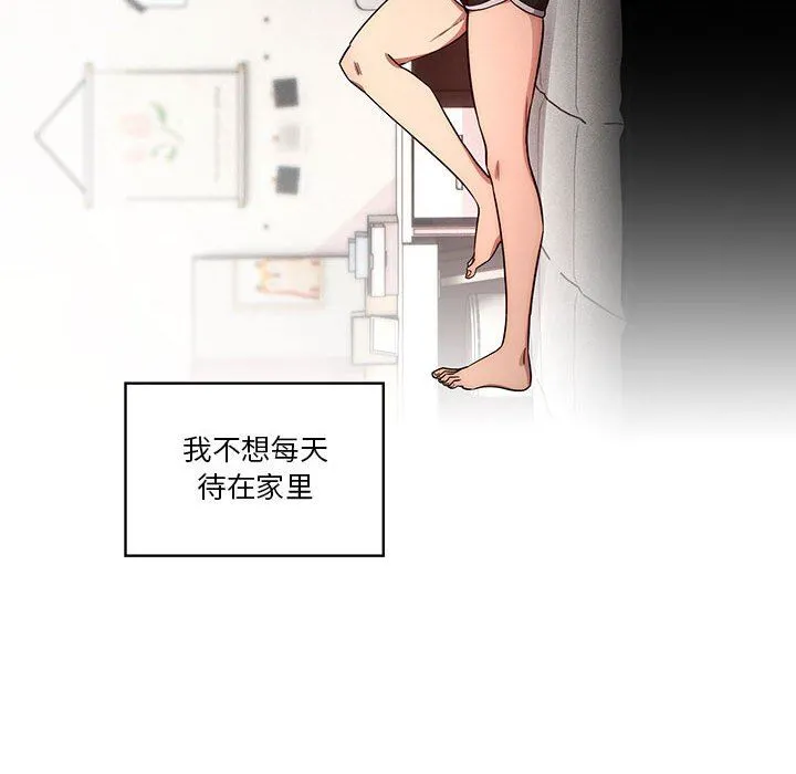 疫情下的家教生活 - 第50话 - page 72