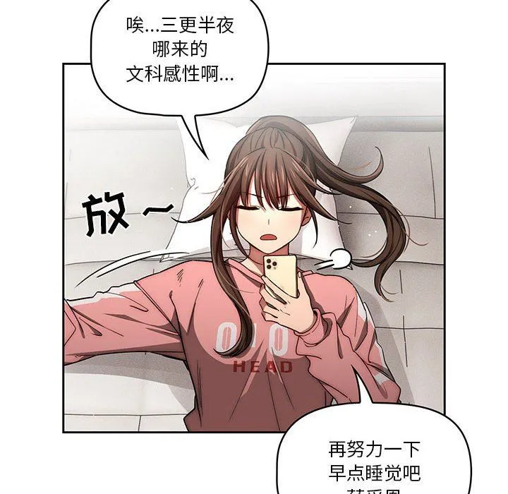 疫情下的家教生活 - 第50话 - page 76
