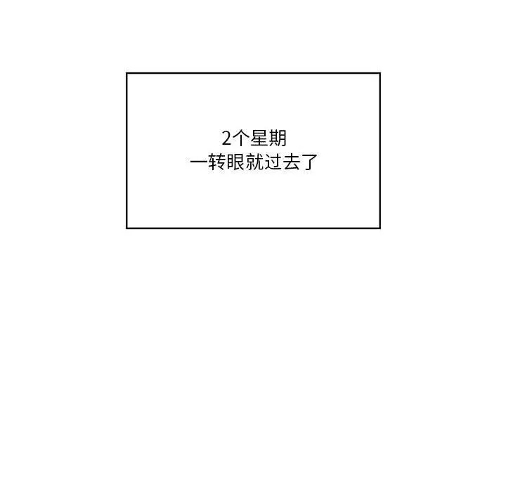 疫情下的家教生活 - 第50话 - page 80