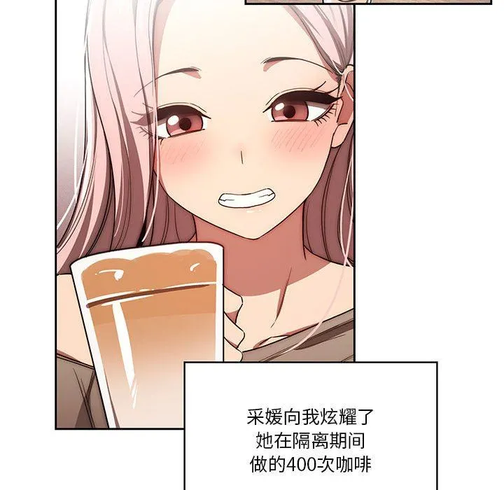 疫情下的家教生活 - 第50话 - page 83