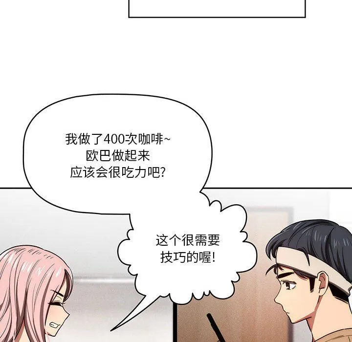 疫情下的家教生活 - 第50话 - page 84