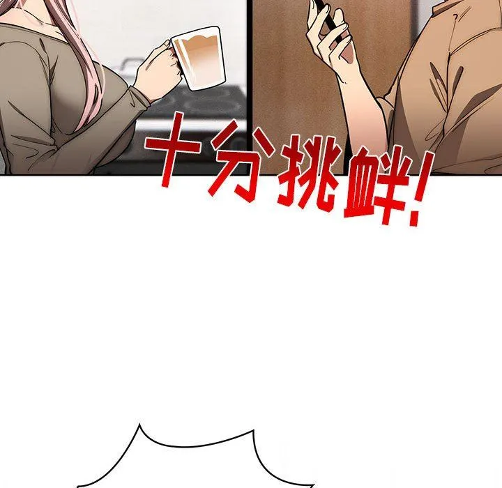疫情下的家教生活 - 第50话 - page 85