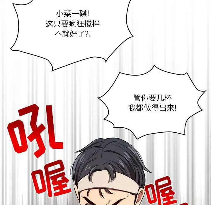 疫情下的家教生活 - 第50话 - page 86