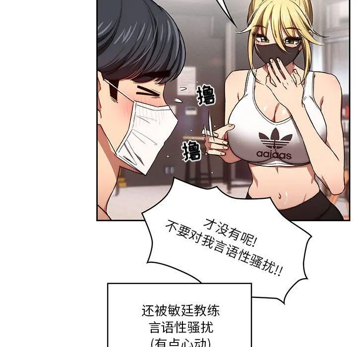 疫情下的家教生活 - 第50话 - page 94
