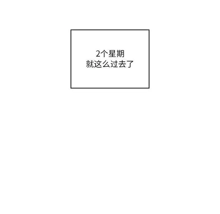 疫情下的家教生活 - 第50话 - page 107