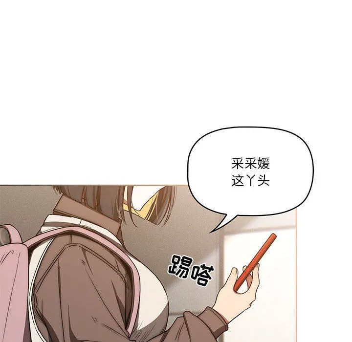 疫情下的家教生活 - 第50话 - page 116