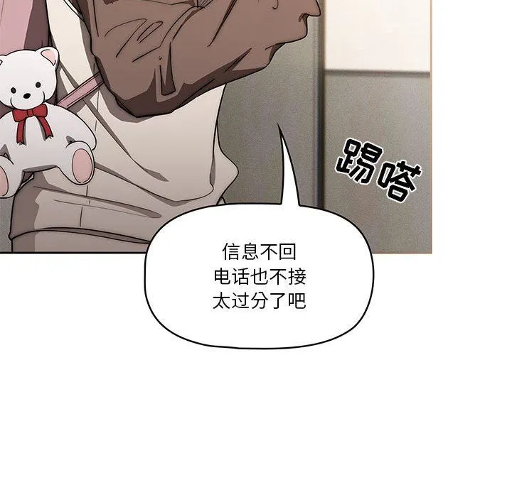 疫情下的家教生活 - 第50话 - page 117