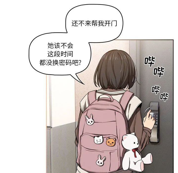 疫情下的家教生活 - 第50话 - page 118
