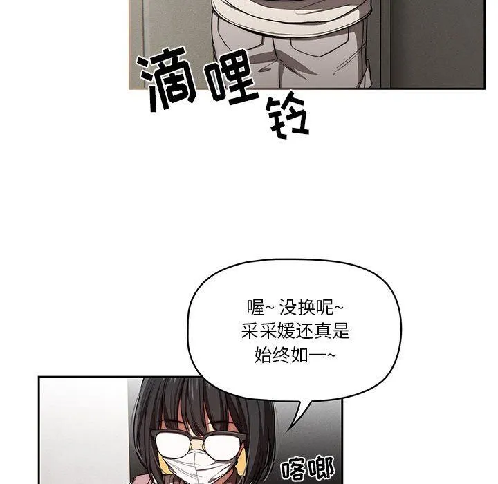 疫情下的家教生活 - 第50话 - page 119