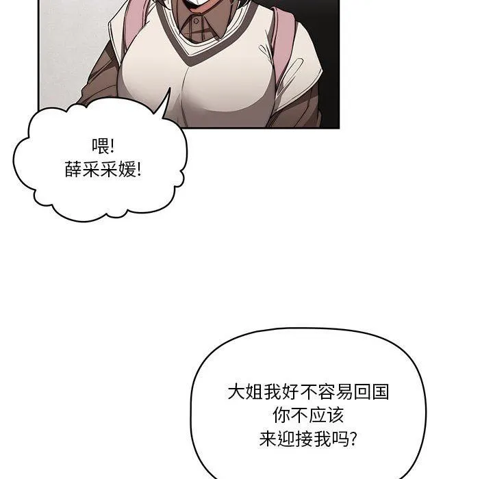 疫情下的家教生活 - 第50话 - page 120