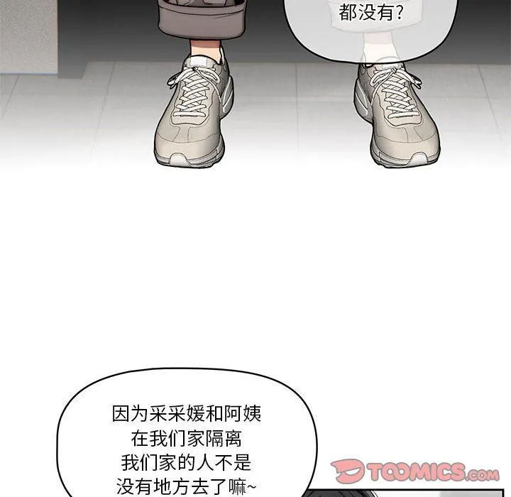 疫情下的家教生活 - 第50话 - page 123