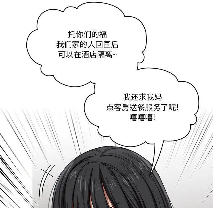 疫情下的家教生活 - 第50话 - page 125