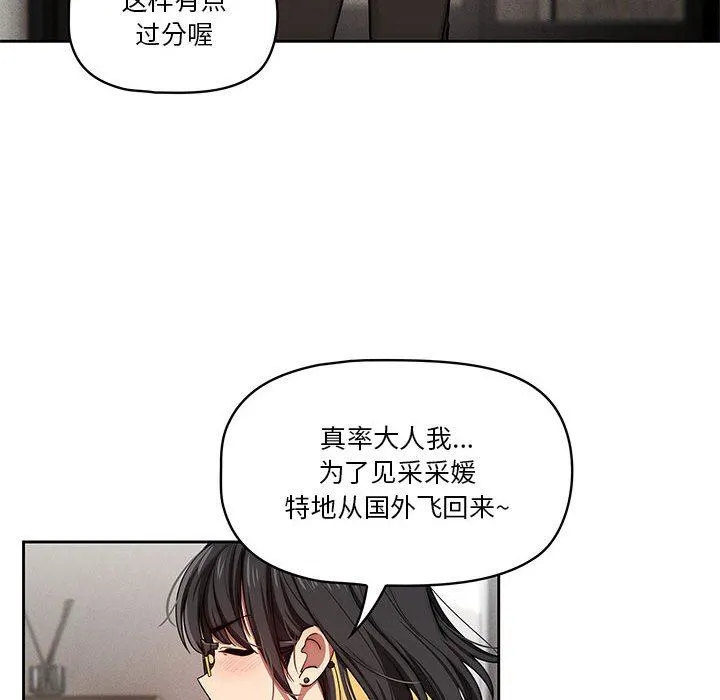疫情下的家教生活 - 第50话 - page 129
