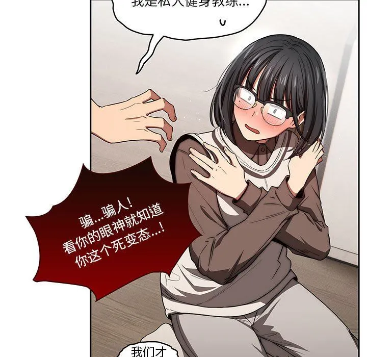 疫情下的家教生活 - 第50话 - page 138