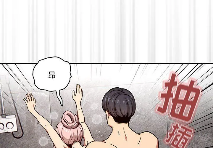 疫情下的家教生活 - 第53话 - page 4