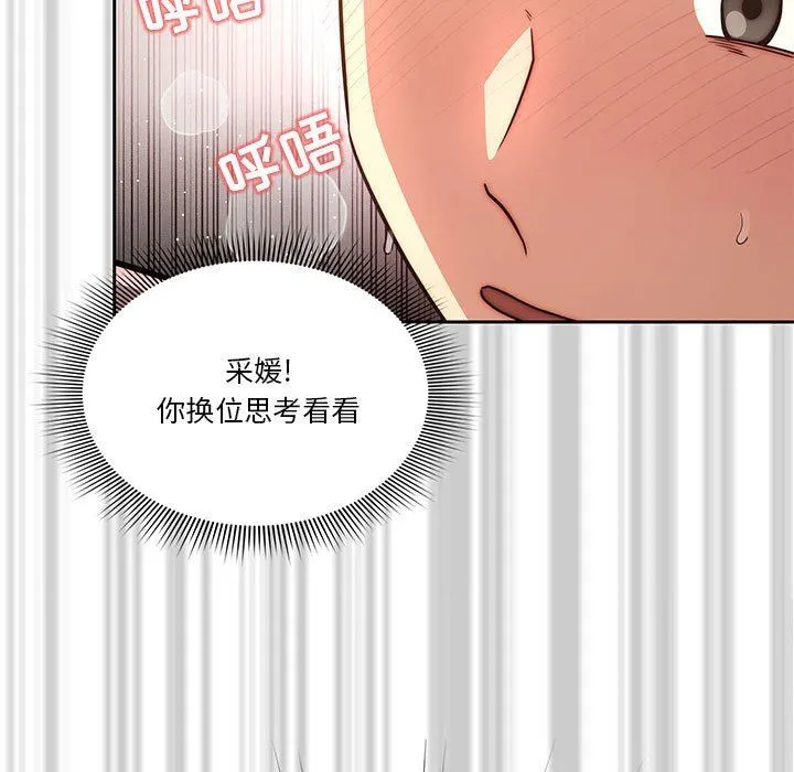 疫情下的家教生活 - 第53话 - page 17