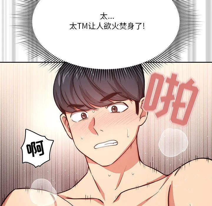 疫情下的家教生活 - 第53话 - page 25