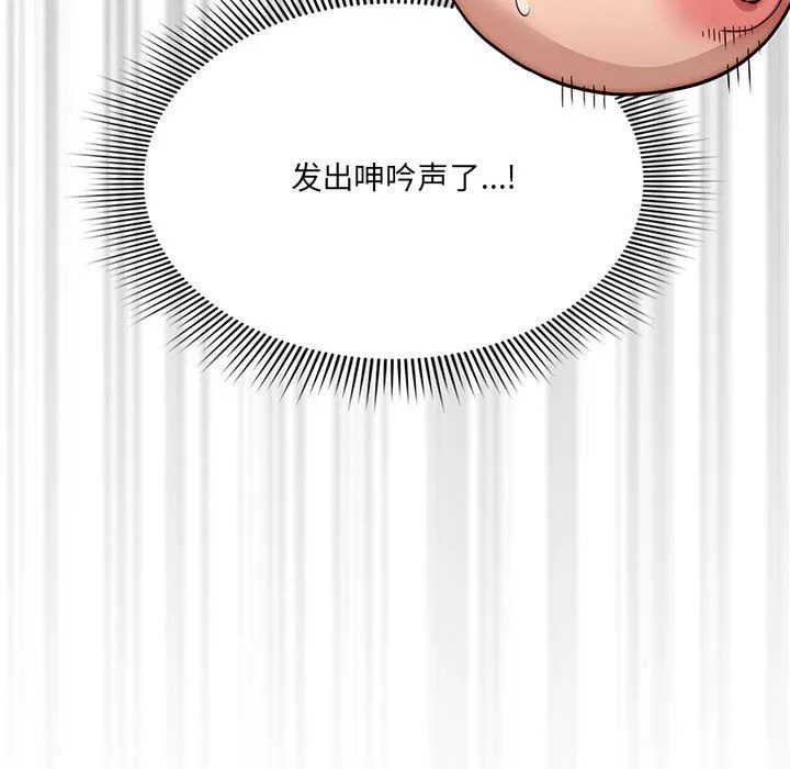 疫情下的家教生活 - 第53话 - page 32