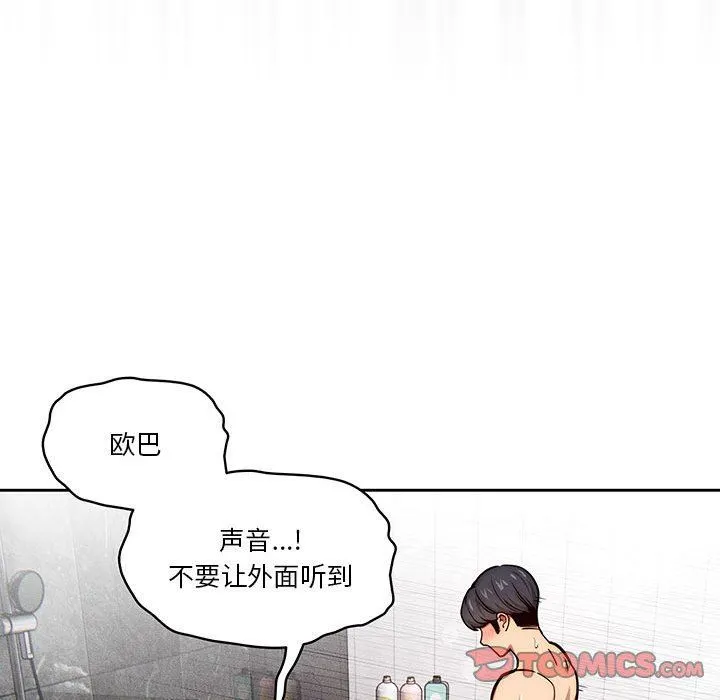 疫情下的家教生活 - 第53话 - page 33