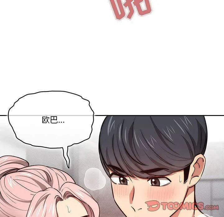 疫情下的家教生活 - 第53话 - page 36