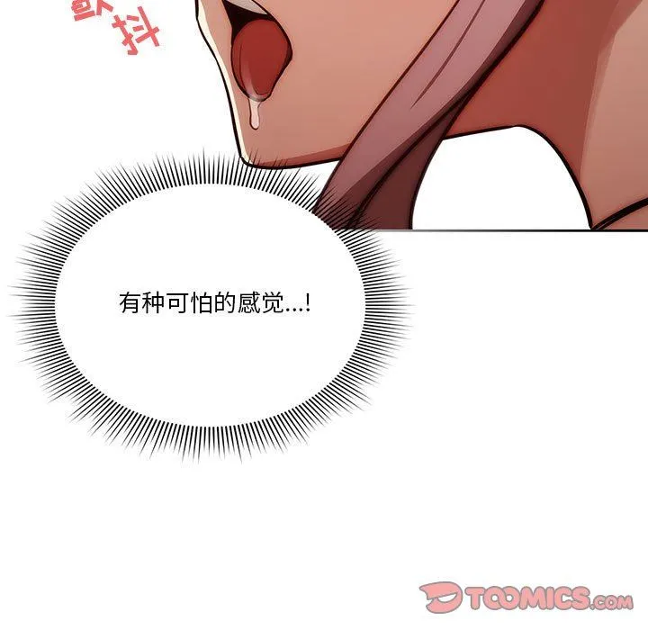 疫情下的家教生活 - 第53话 - page 48
