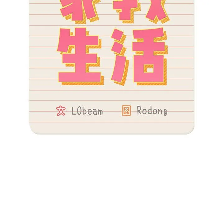 疫情下的家教生活 - 第53话 - page 53