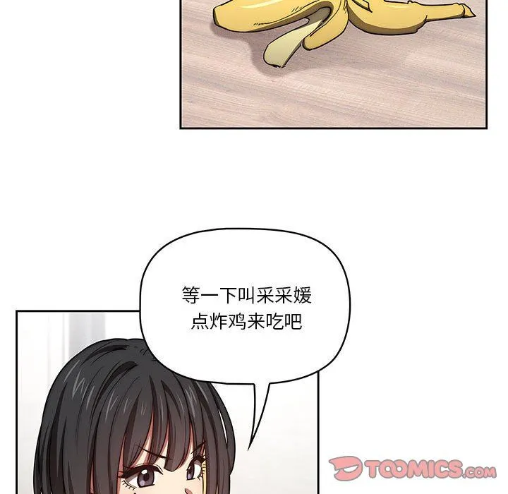 疫情下的家教生活 - 第53话 - page 75