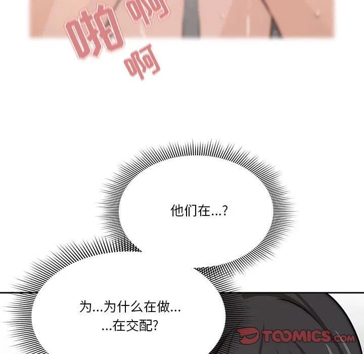 疫情下的家教生活 - 第53话 - page 90