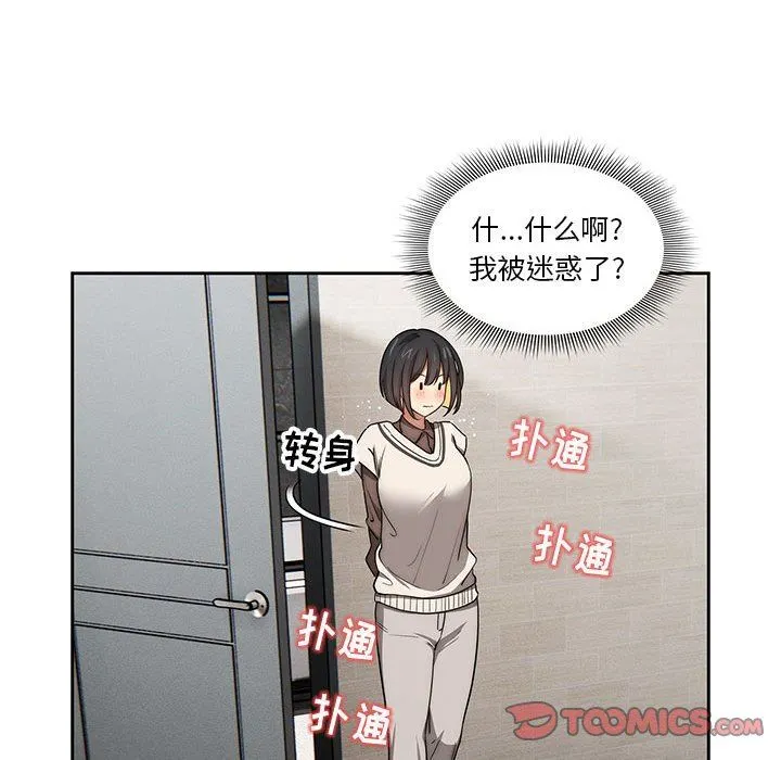 疫情下的家教生活 - 第53话 - page 96