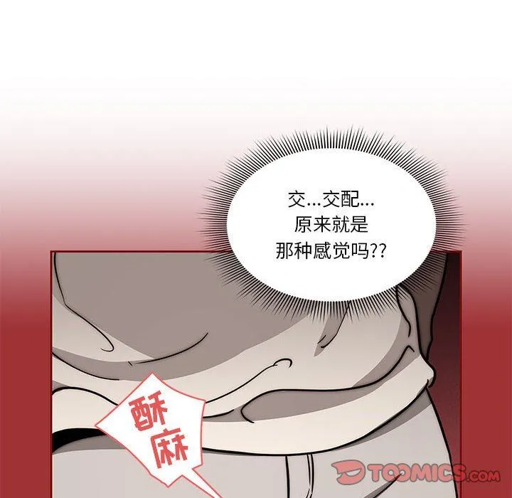 疫情下的家教生活 - 第53话 - page 102